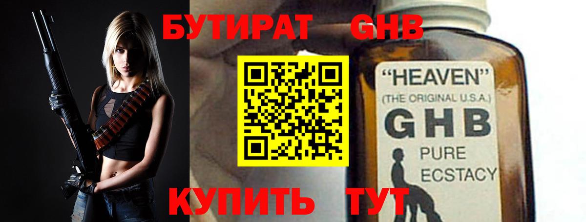 Бутират буратино  Вход с VPN  Арзамас 