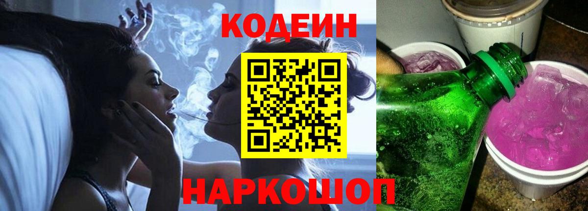 Кодеиновый сироп Lean Purple Drank  где купить наркотик  Вход с VPN  Арзамас  Кодеиновый сироп Lean Purple Drank 