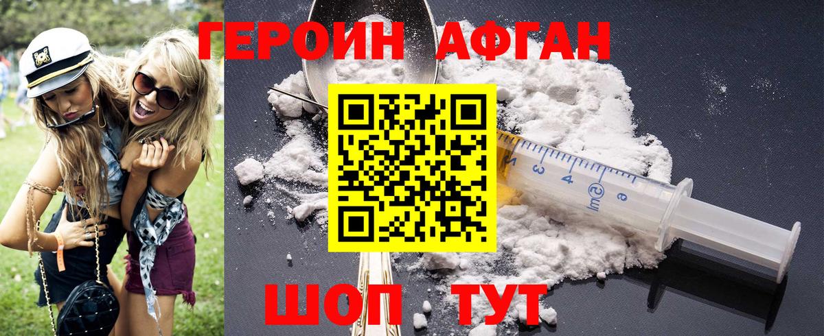 Героин афганец Арзамас