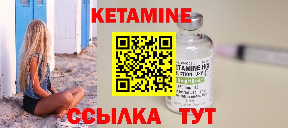 КЕТАМИН ketamine Арзамас